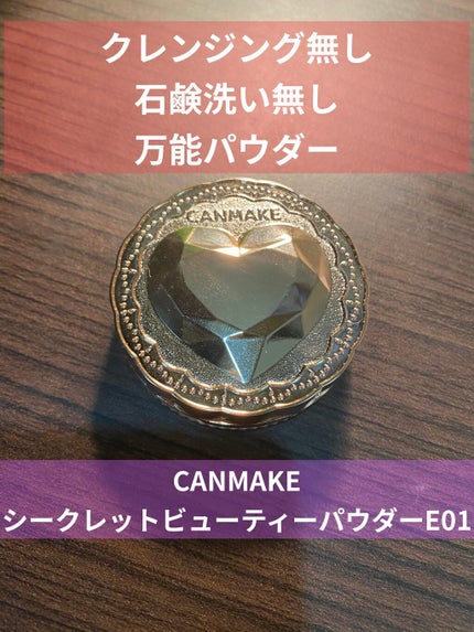 シークレットビューティーパウダー/キャンメイク/プレストパウダーを使ったクチコミ(1枚目)