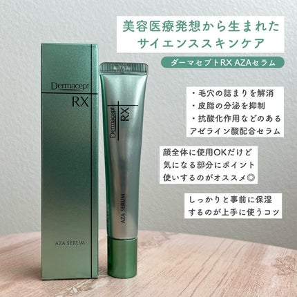 ダーマセプトRX AZAセラム/ダーマセプトRX/美容液を使ったクチコミ(2枚目)