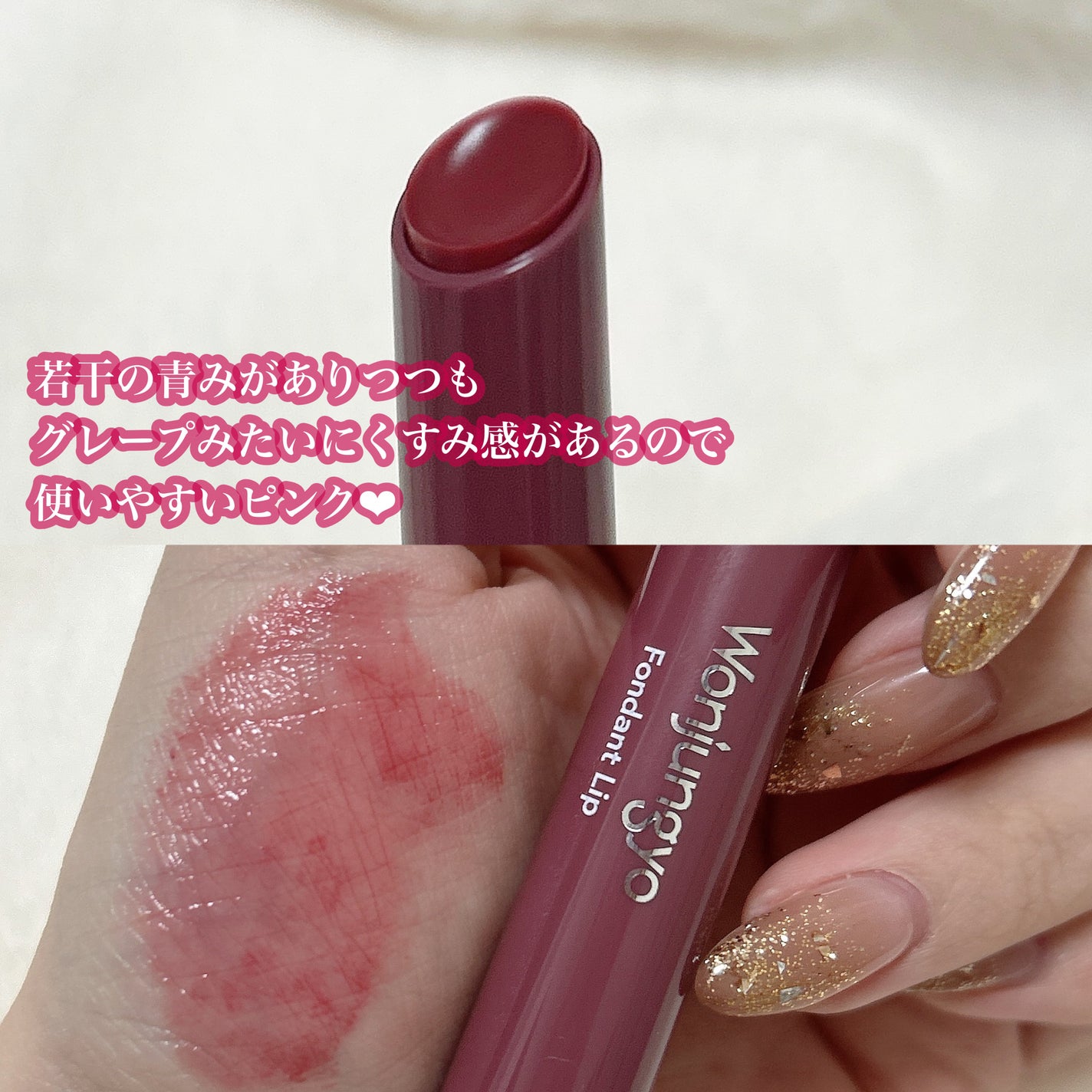 ウォンジョンヨ フォンダンリップ/Wonjungyo/口紅を使ったクチコミ(3枚目)