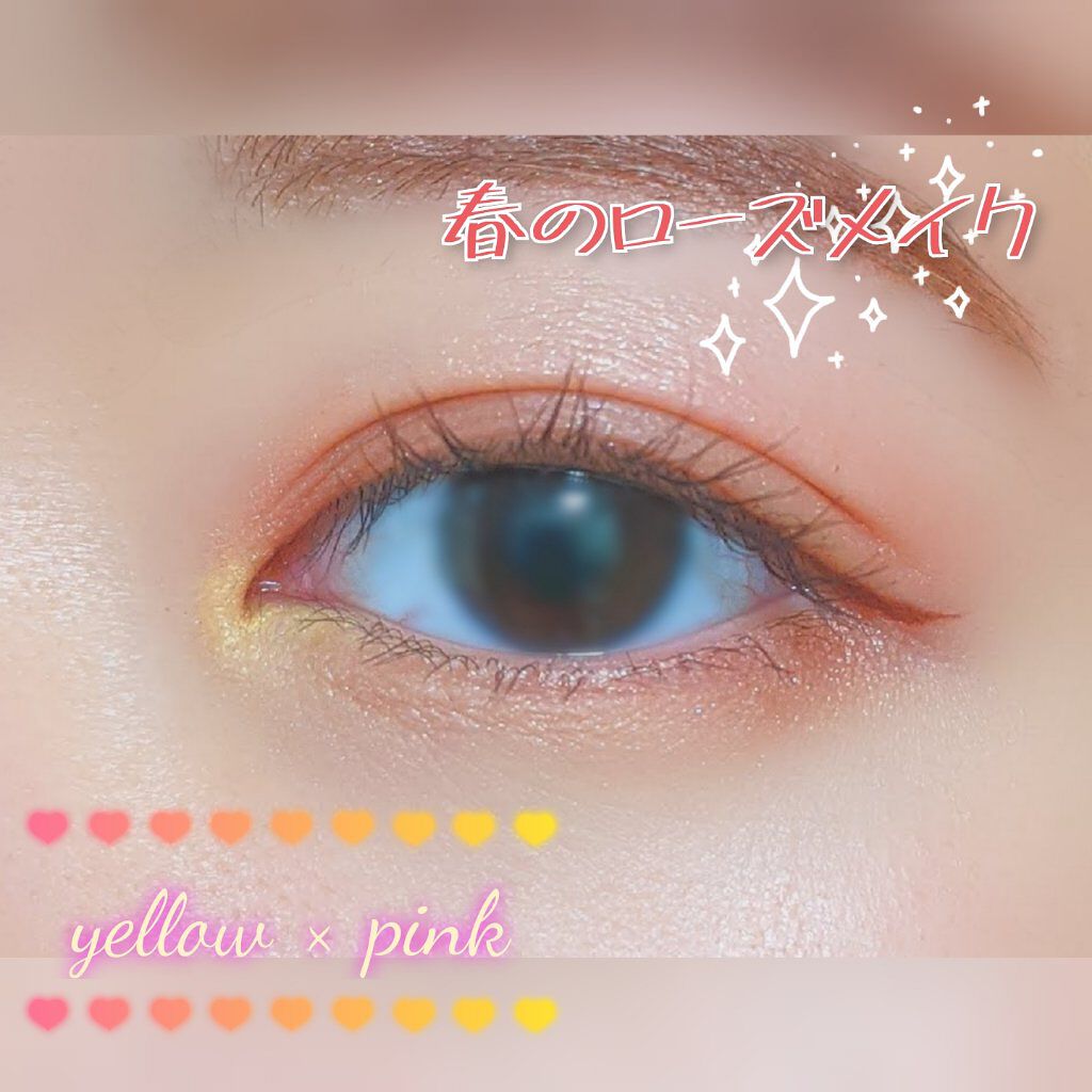 【メイクレシピ】イエロー×ピンクで春のローズメイク🌹

いつものピンクメイクにイエローを足すだけで彩度をグッと上げるメイクを紹介します！

🔽使用アイテム
・メイクアップレボリューション　アイラブチョコレート　チョコレートオレンジ
・マ