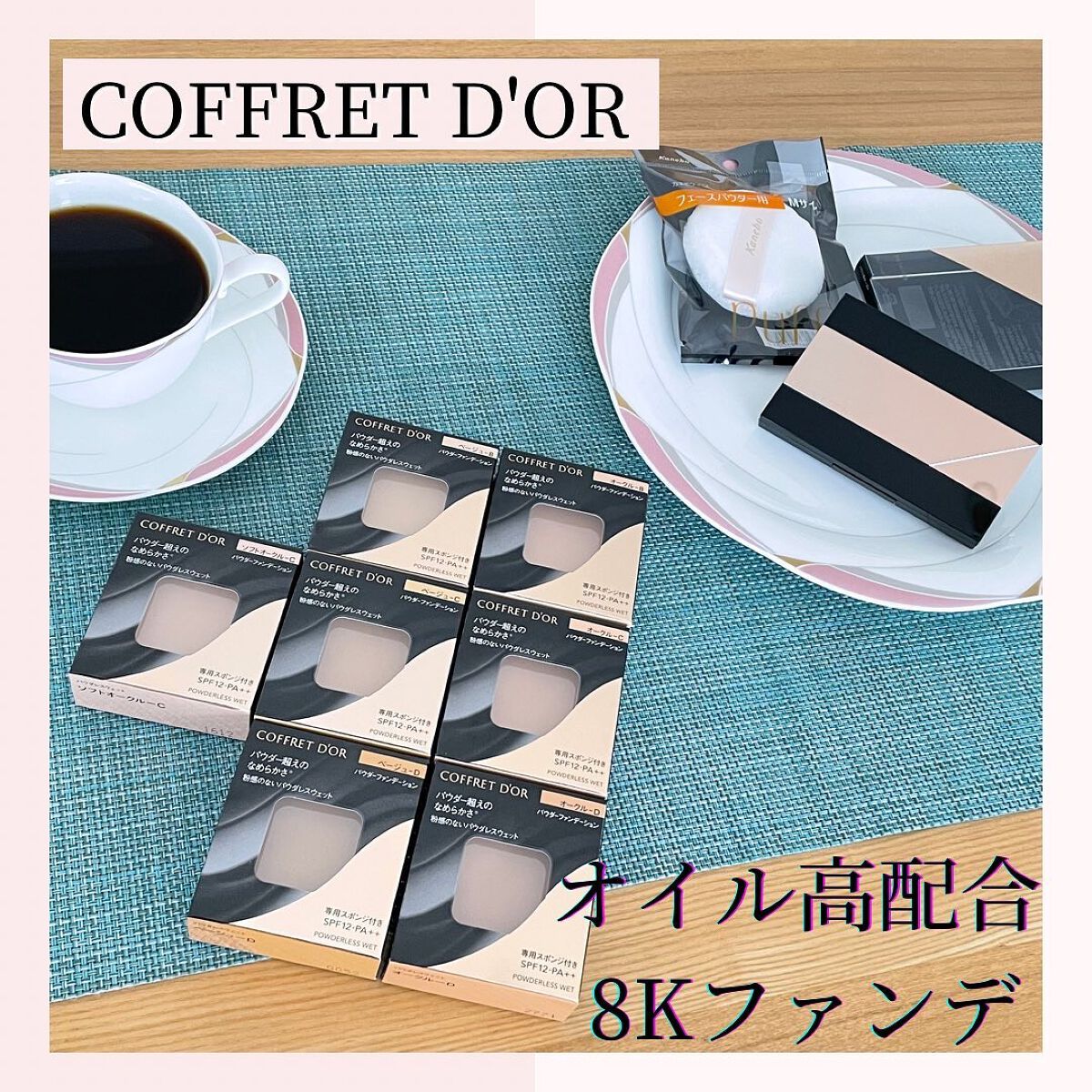 コフレドール パウダレスウェット/コフレドール/その他ファンデーションを使ったクチコミ（1枚目）