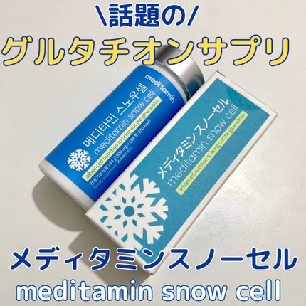 スノーセル/メディタミン/美容サプリメントを使ったクチコミ(1枚目)