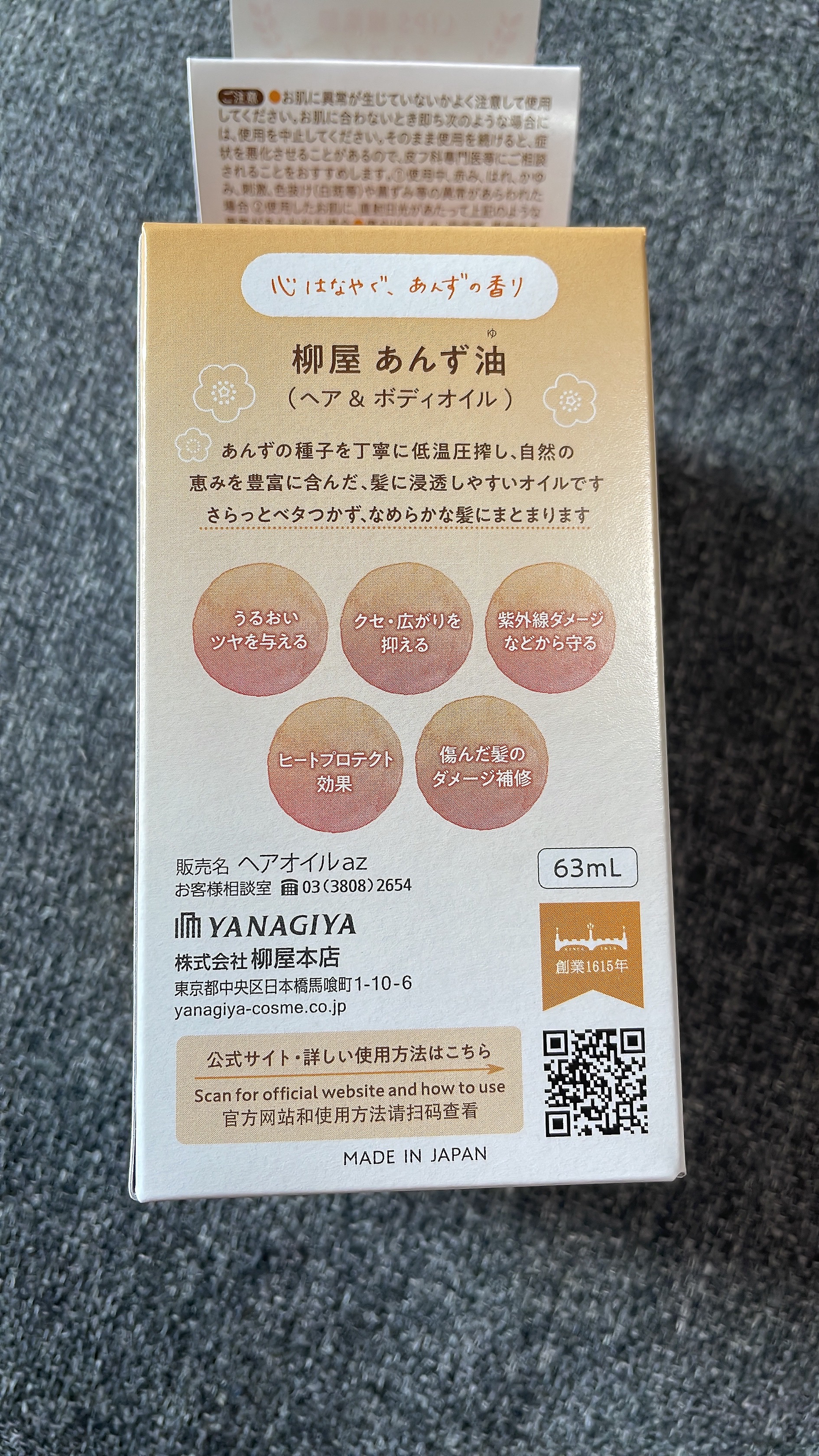 柳屋　あんず油/柳屋あんず油/ヘアオイルを使ったクチコミ（3枚目）