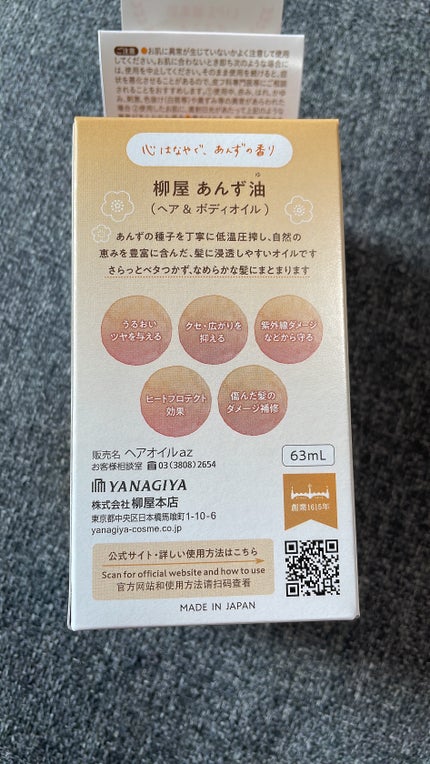 柳屋 あんず油/柳屋あんず油/ヘアオイルを使ったクチコミ(3枚目)