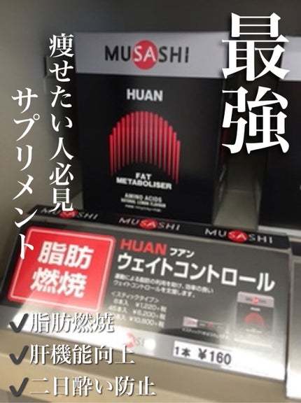 ムサシ/インフィニティ/ボディサプリメントを使ったクチコミ(1枚目)