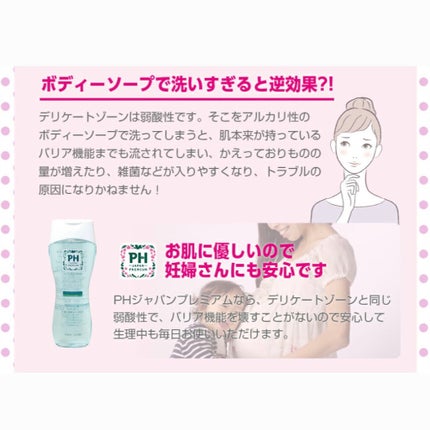 フェミニンウォッシュ フレッシュブロッソム/PH JAPAN(ピイ・エイチ・ジャパン) /デリケートゾーンケアを使ったクチコミ(6枚目)