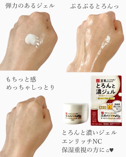 とろんと濃ジェル エンリッチ NC /なめらか本舗/オールインワン化粧品を使ったクチコミ(4枚目)