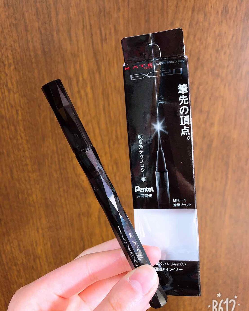 スーパーシャープライナーEX/KATE/リキッドアイライナーを使ったクチコミ（1枚目）