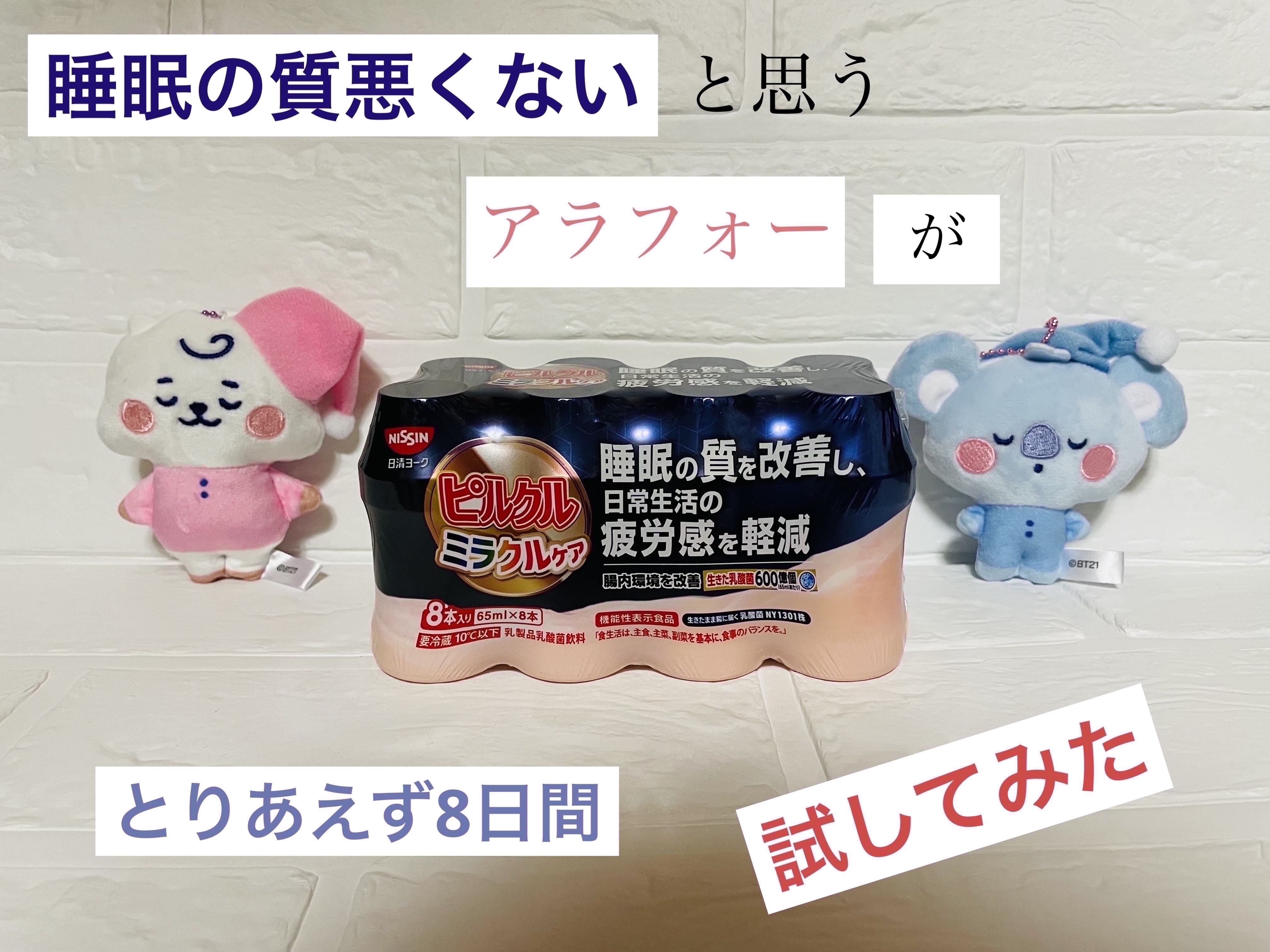 ピルクルミラクルケア/日清ヨーク/乳酸菌飲料を使ったクチコミ（1枚目）