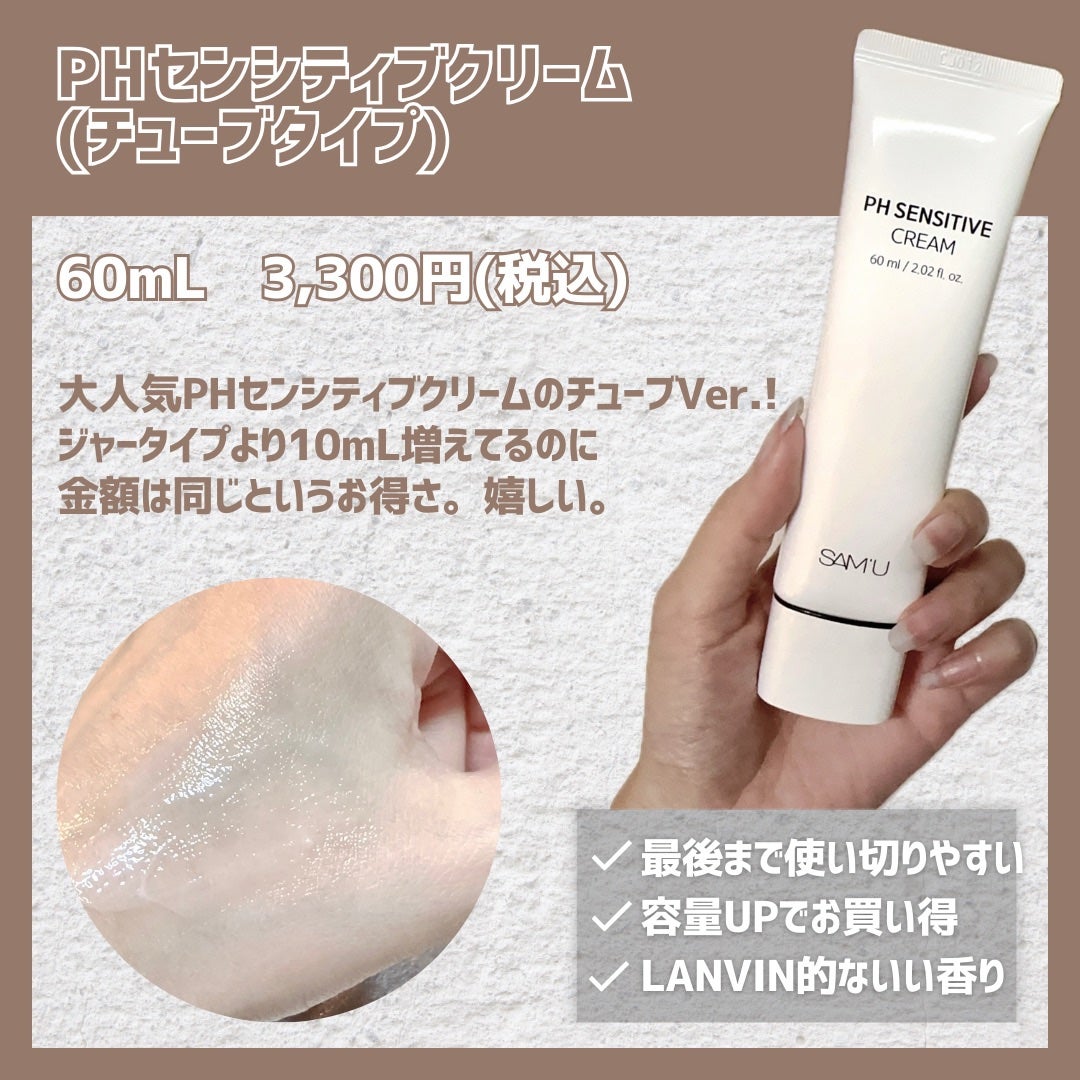 サミュ PHセンシティブクリーム/SAM'U/フェイスクリームを使ったクチコミ(5枚目)