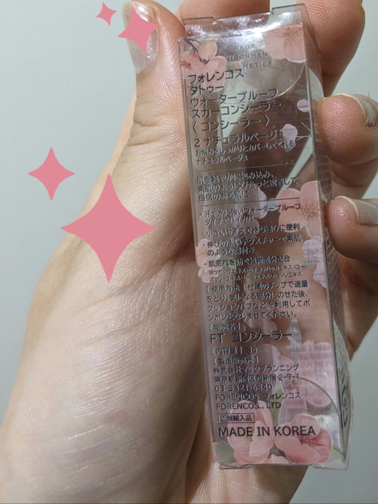 タトゥーウォータープルーフスカーコンシーラー/フォレンコス/リキッドコンシーラーを使ったクチコミ（3枚目）