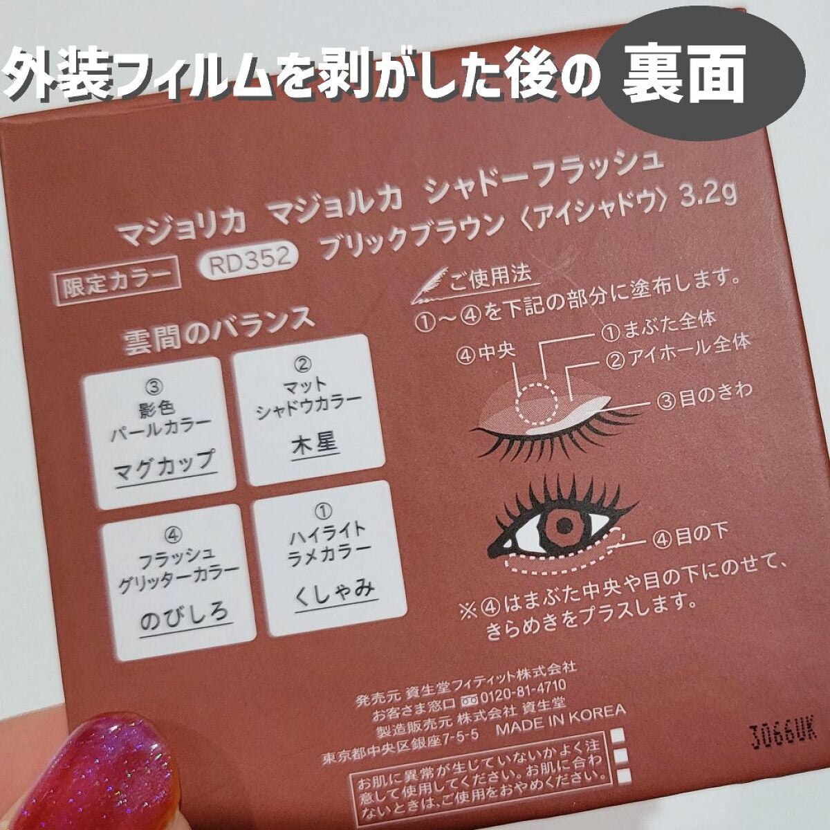 シャドーフラッシュ /MAJOLICA MAJORCA/アイシャドウパレットを使ったクチコミ(4枚目)