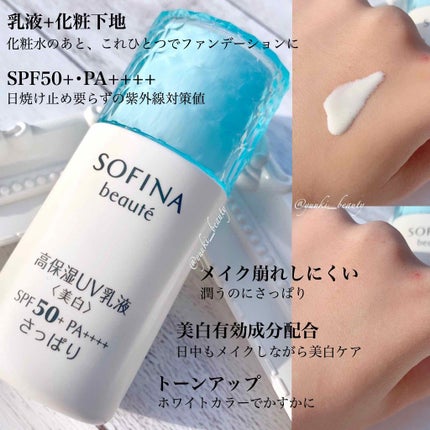 高保湿 UV 乳液<美白> さっぱり/ソフィーナ ボーテ/日焼け止めミルクを使ったクチコミ(1枚目)