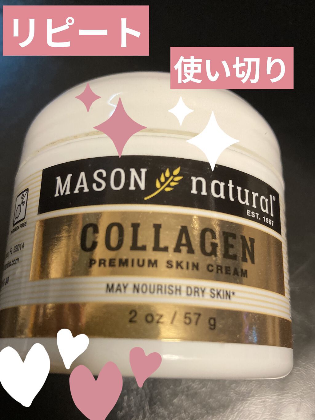  コラーゲン プレミアム スキン クリーム/Mason Natural/フェイスクリームを使ったクチコミ（1枚目）
