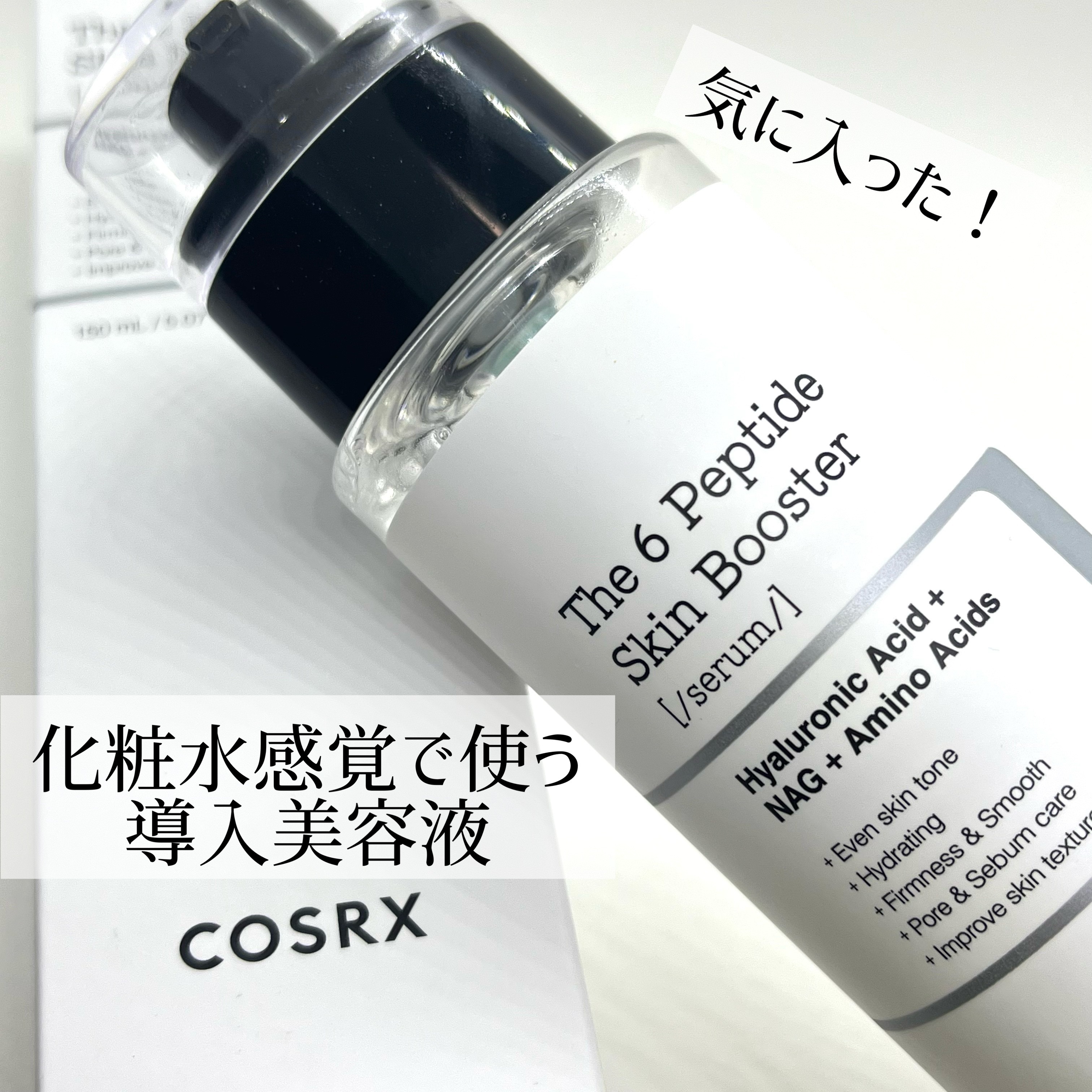 RXザ・6ペプチドスキンブースターセラム/COSRX/ブースター・導入液を使ったクチコミ（1枚目）