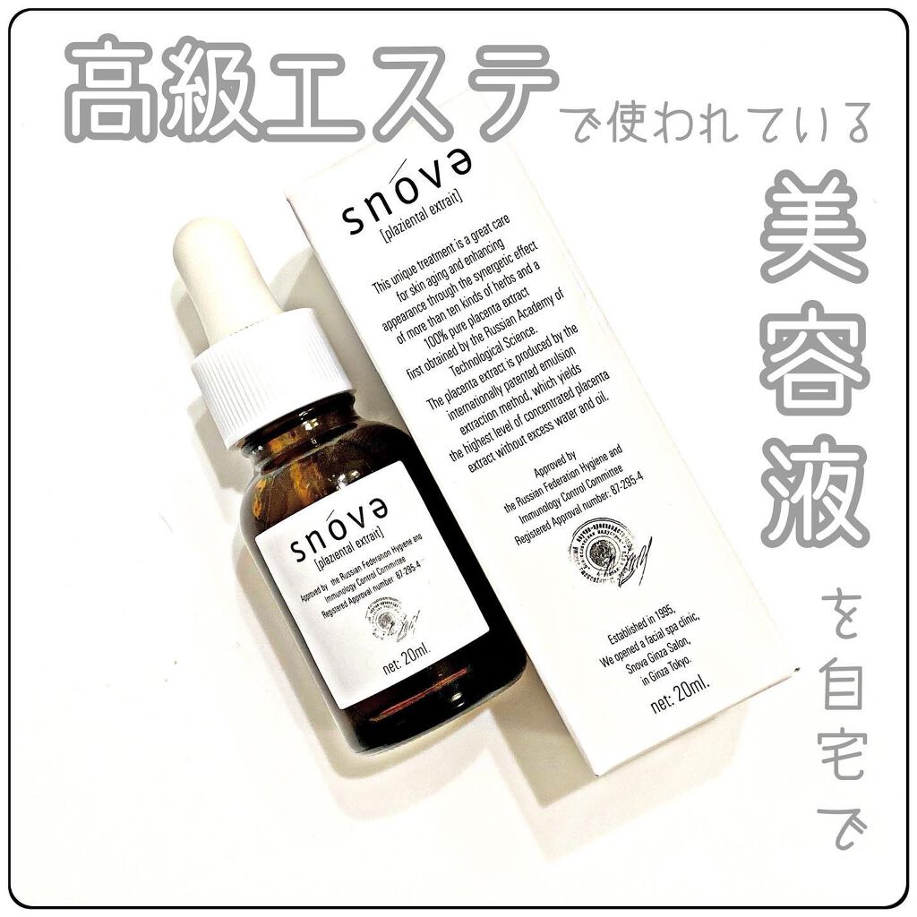 プラツェンタール エキストレ/スノーヴァ/美容液を使ったクチコミ（1枚目）