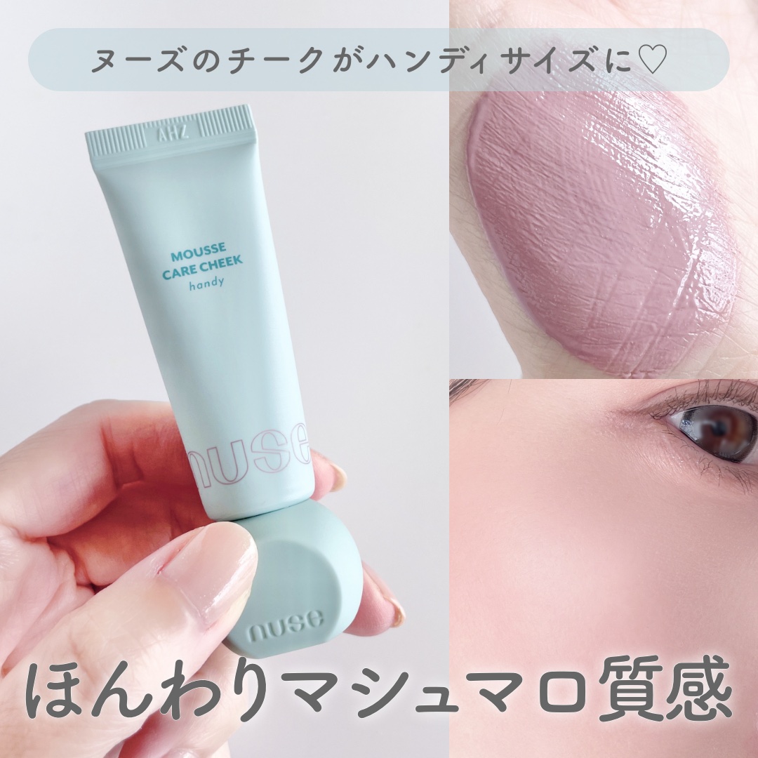 ムースケアチークハンディ/nuse/リキッドチークを使ったクチコミ（1枚目）