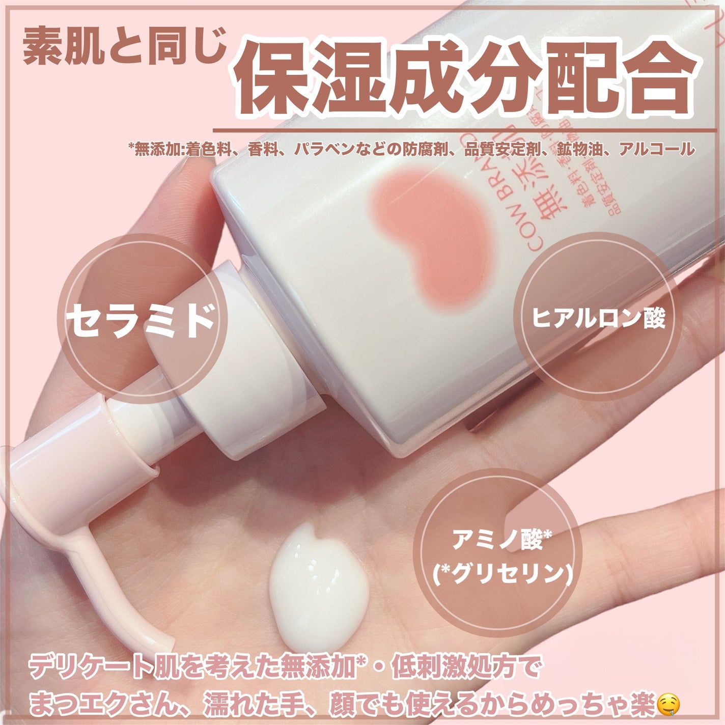 メイク落としミルク/カウブランド無添加/ミルククレンジングを使ったクチコミ(5枚目)