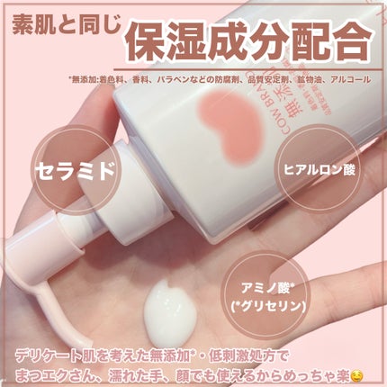 メイク落としミルク/カウブランド無添加/ミルククレンジングを使ったクチコミ(5枚目)