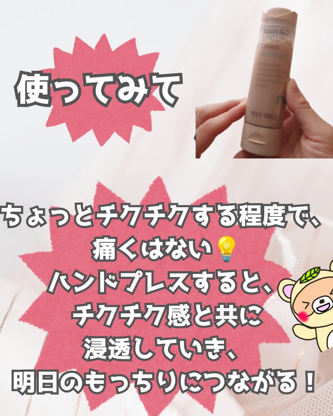 ナノ ニードル 1200 リフティングクリーム/VELY VELY/フェイスクリームを使ったクチコミ(4枚目)
