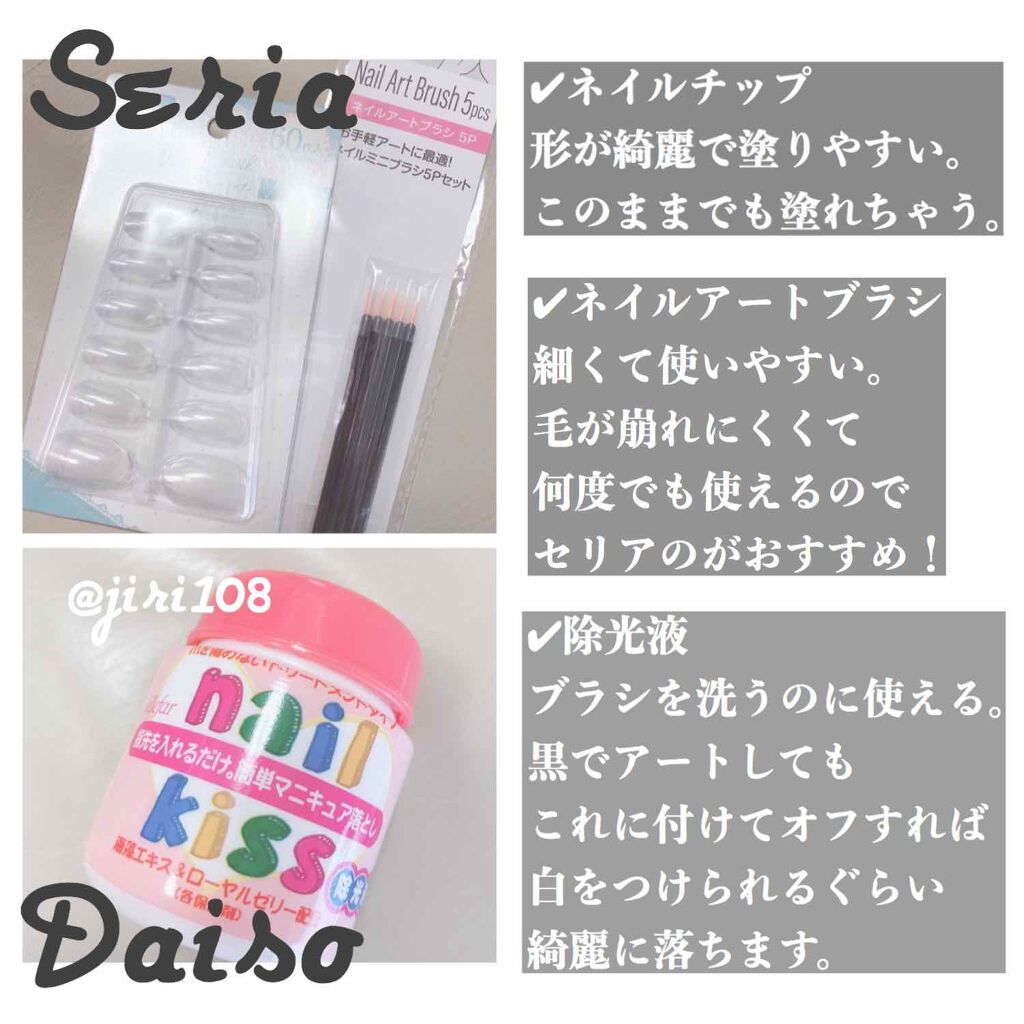 エルファー ネイルキッスB/DAISO/除光液を使ったクチコミ（2枚目）