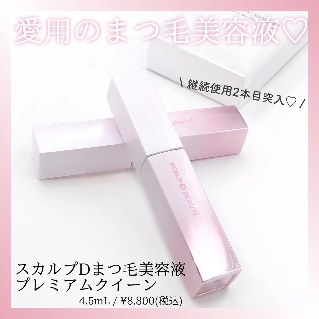 スカルプD ボーテ ピュアフリーマスカラ(ロング)/アンファー(スカルプD)/マスカラを使ったクチコミ(2枚目)