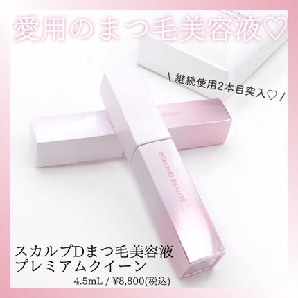 スカルプD ボーテ ピュアフリーマスカラ(ロング)/アンファー(スカルプD)/マスカラを使ったクチコミ(2枚目)