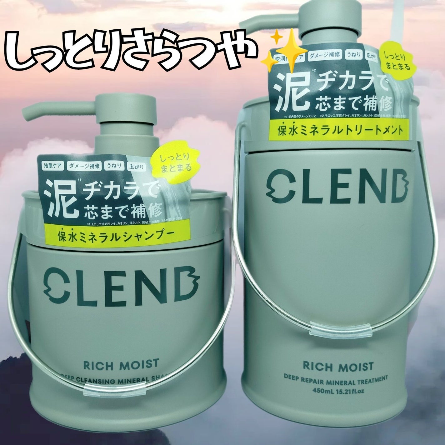 リッチモイスト ディープクレンジング ミネラル シャンプー/ディープリペア ミネラル トリートメント/CLEND/市販シャンプーを使ったクチコミ(1枚目)
