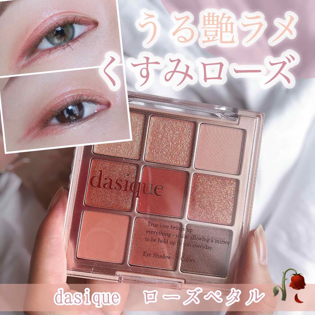 シャドウパレット/dasique/アイシャドウパレットを使ったクチコミ(1枚目)