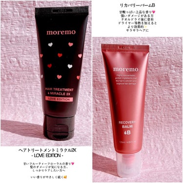 ヘアトリートメント ミラクル2X ラブエディション180ml /moremo/洗い流すヘアトリートメントを使ったクチコミ（2枚目）