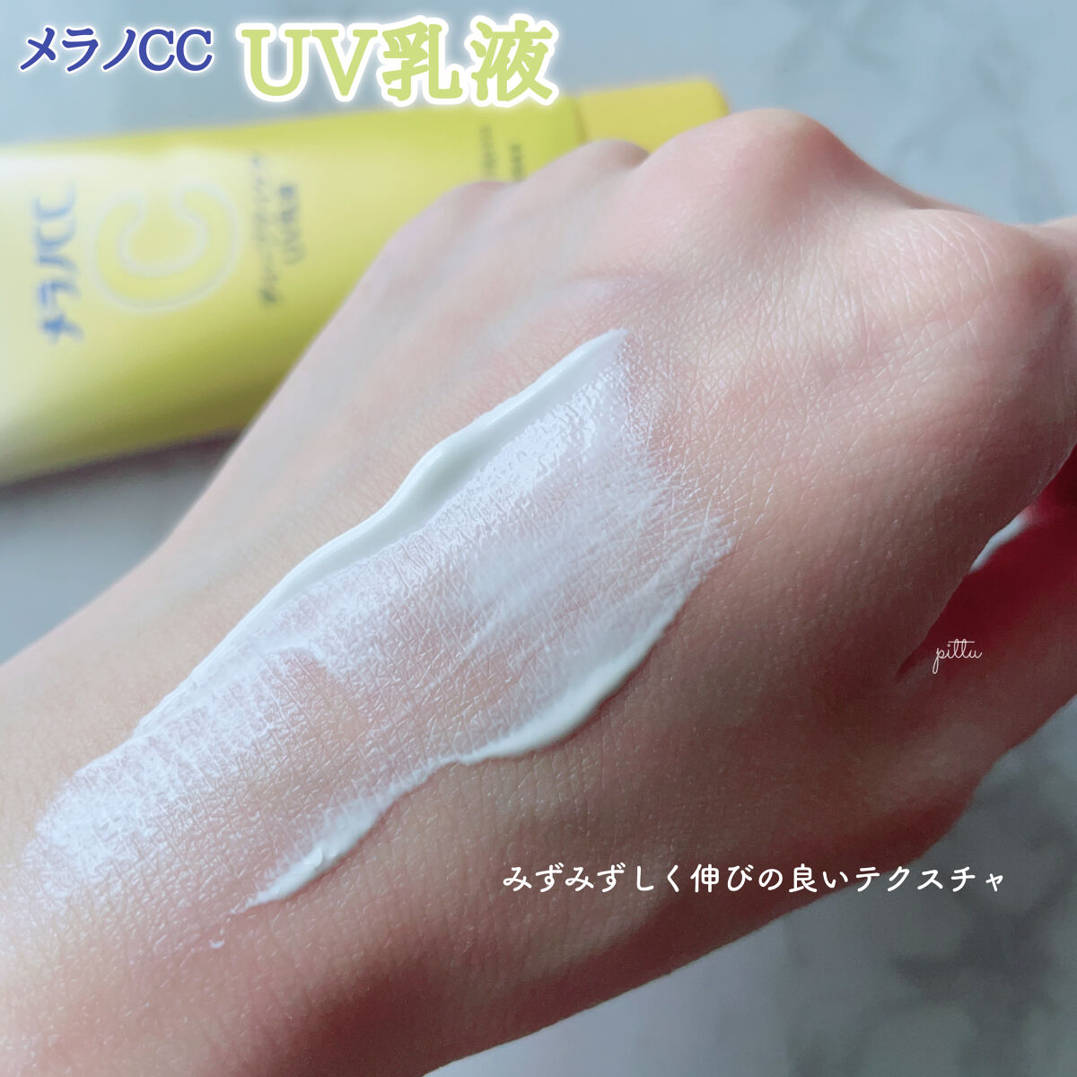 メラノCC ディープデイケアUV乳液/メラノCC/日焼け止めミルクを使ったクチコミ（2枚目）