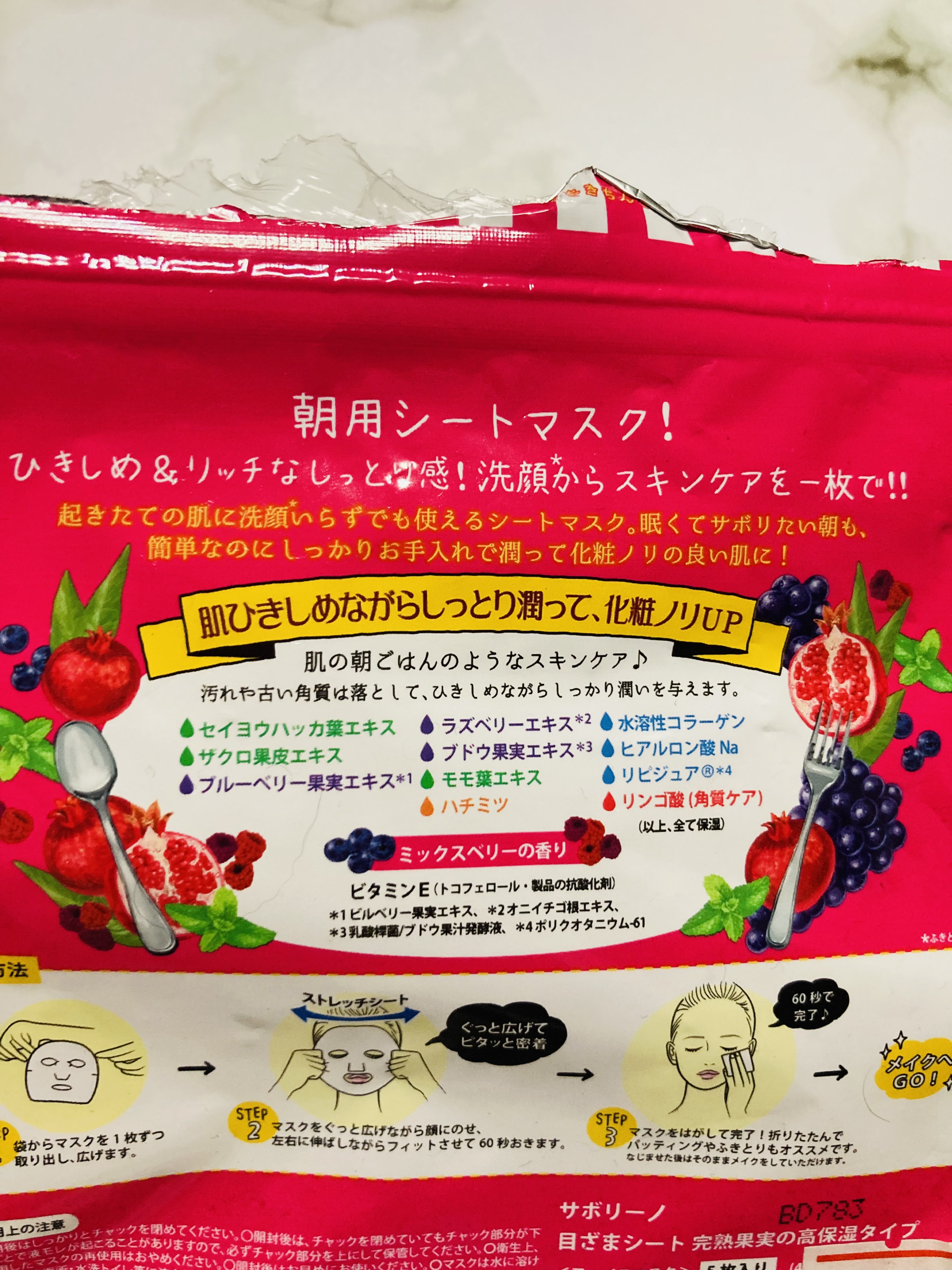 目ざまシート 完熟果実の高保湿タイプ/サボリーノ/シートマスク・パックを使ったクチコミ（2枚目）