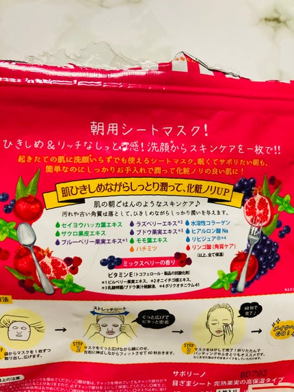 目ざまシート 完熟果実の高保湿タイプ/サボリーノ/シートマスク・パックを使ったクチコミ(2枚目)
