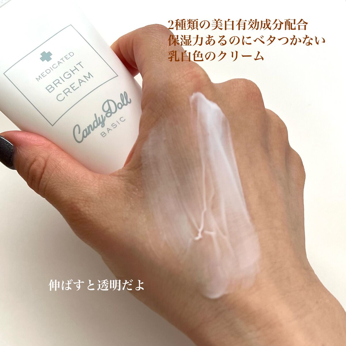 薬用ブライトピュアクリームOTG/CandyDoll/ボディクリームを使ったクチコミ（3枚目）