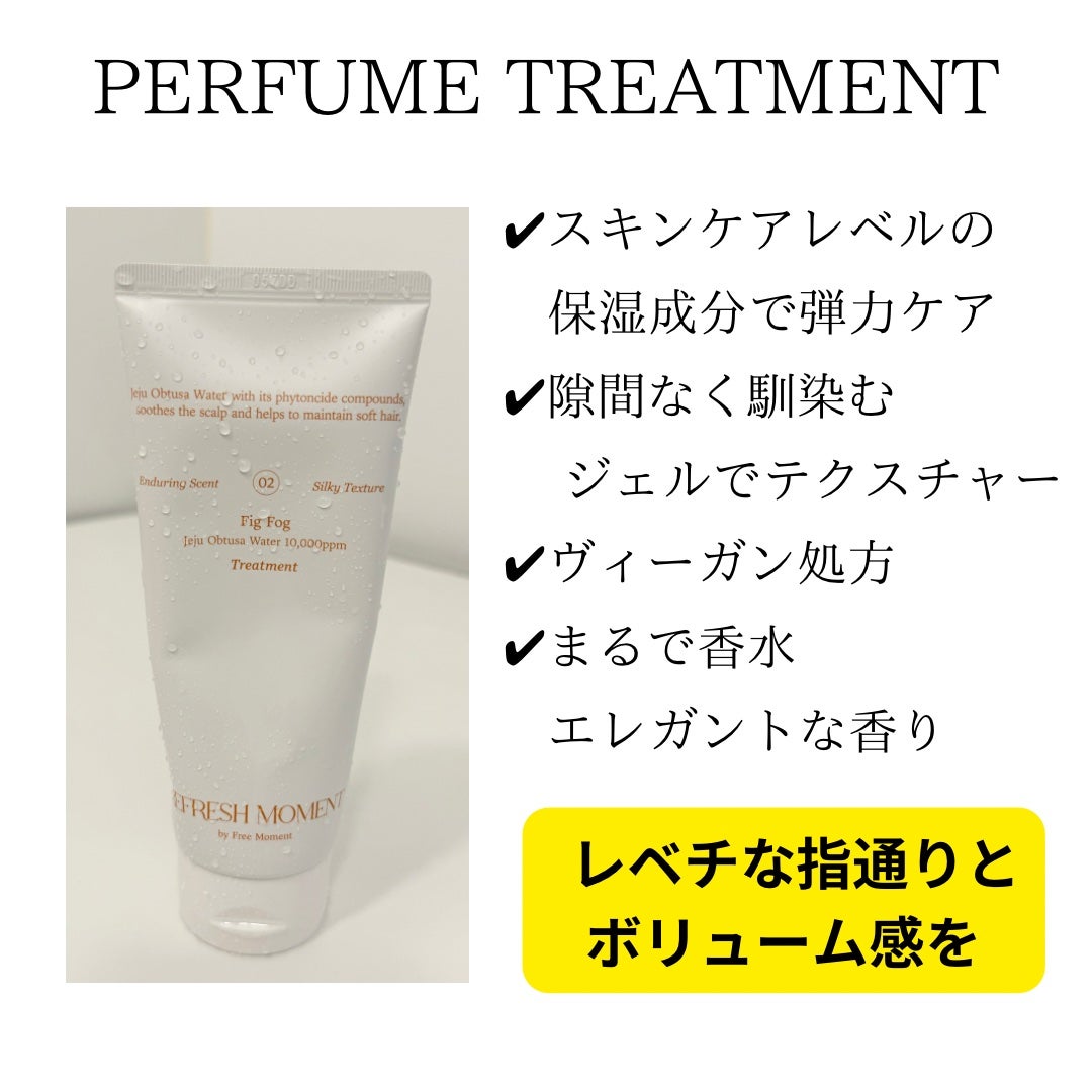 リフレッシュモーメントパフュームシャンプー/トリートメント Fig Fog/Free Moment /市販シャンプーを使ったクチコミ(6枚目)