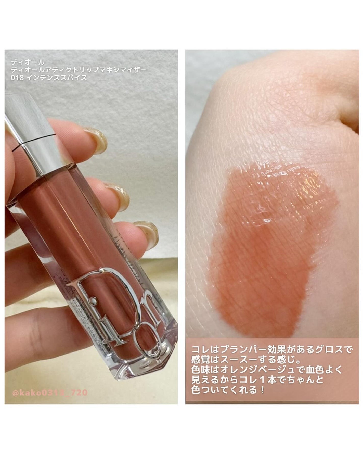 ディオール アディクト リップ マキシマイザー/Dior/リップグロスを使ったクチコミ(2枚目)