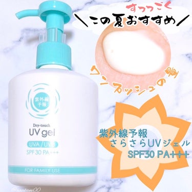 
石澤研究所　紫外線予報
さらさらUVジェル　250g  1760円（税込）

☑︎SPF30 PA+++
☑︎ 無色素・無香料・無鉱物油
☑︎ノンパラベン・ノンアルコール・ノンシリコン
☑︎石鹸で簡単にオフ
☑︎オレンジ精油の香り
☑︎１歳から使える


塗ったら肌がひんやりしてすぐにさらさらになる、身体用にめちゃくちゃいい！腕一本に2プッシュ使ってるけど大容量だから惜しみなく使える
特に身体用に使う日焼け止めはベタベタすると嫌なタイプだからすごく気に入った。同じようにサラサラ系の日焼け止めが好きな方には全力でオススメしたい
顔・身体用だけど私は身体に使ってる

ちょっと買い物の時だったり、ポンプ式だからさっと塗れるのが助かる。子どもも使えるから公園に行く前に一緒に塗る、とかそういうシチュエーションでも使いやすいと思う。家族みんなでシェアできる日焼け止め☀️ 
レジャー等でなく日常生活なら充分なSPFとPA値だと個人的には思ってるのでこの夏たくさん使っていきたい


#紫外線予報
#日焼け止め
#lipsショッピング　#lips購入品の画像 その0