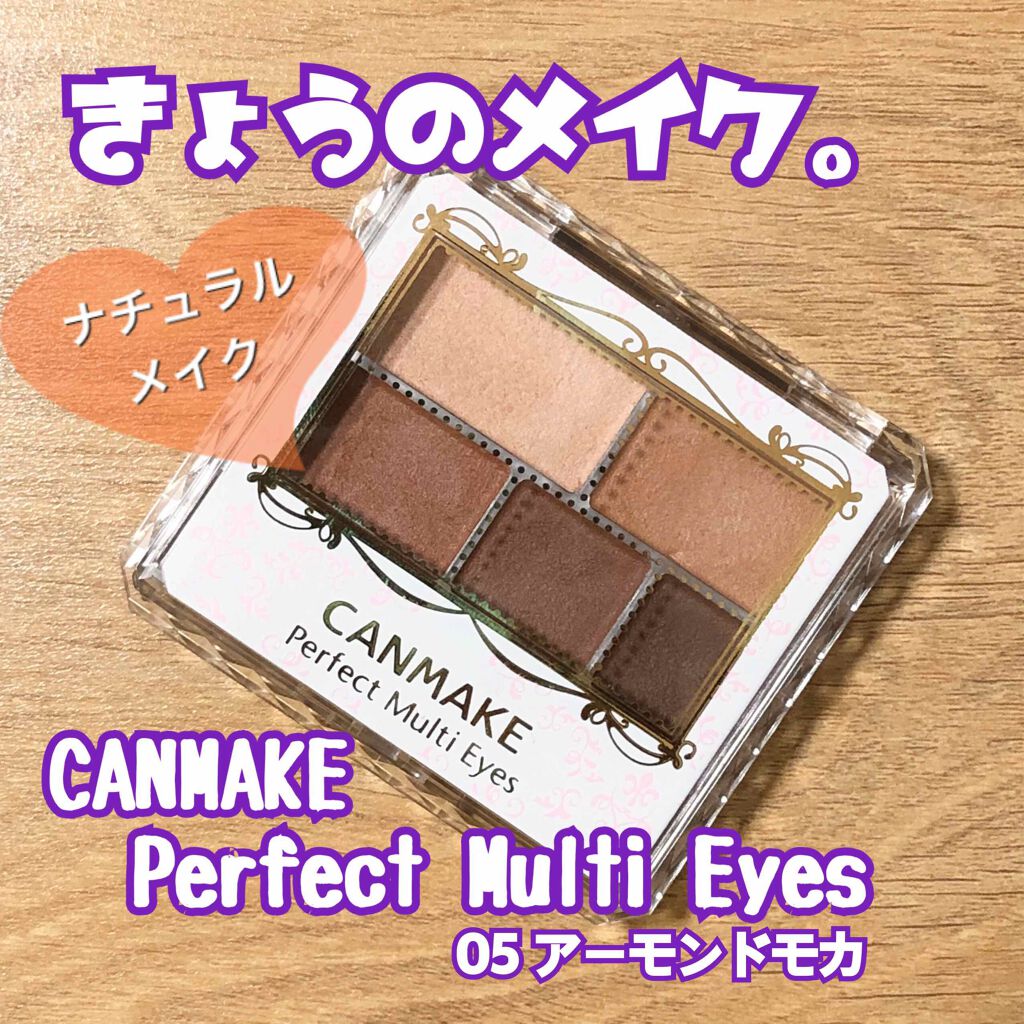 パーフェクトマルチアイズ/キャンメイク/アイシャドウパレットを使ったクチコミ(1枚目)