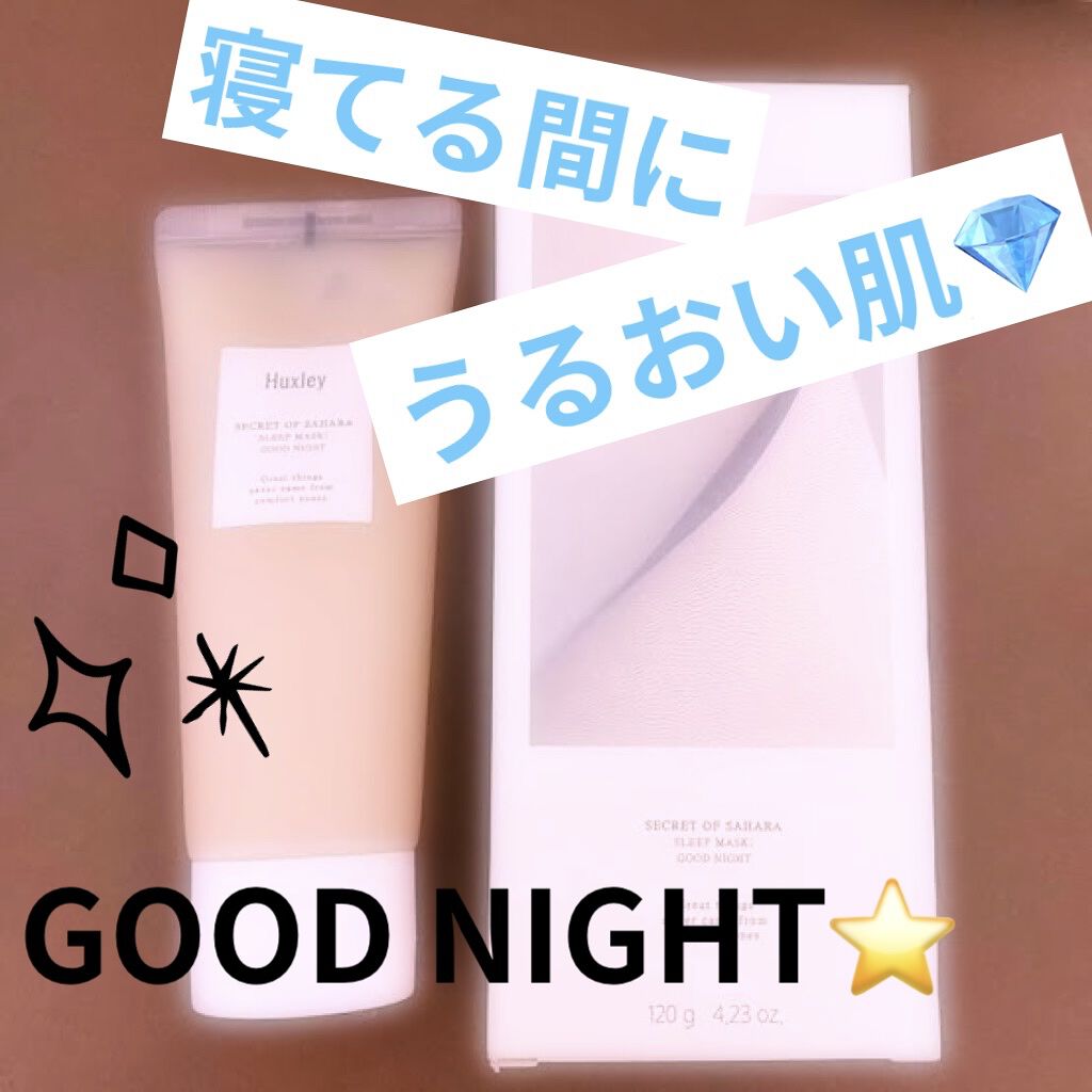 スリープマスク；グッドナイト/Huxley/洗い流すパック・マスクを使ったクチコミ（1枚目）