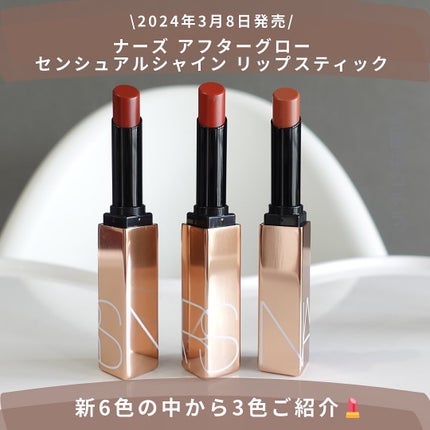 アフターグロー センシュアルシャイン リップスティック 218/NARS/口紅を使ったクチコミ(2枚目)