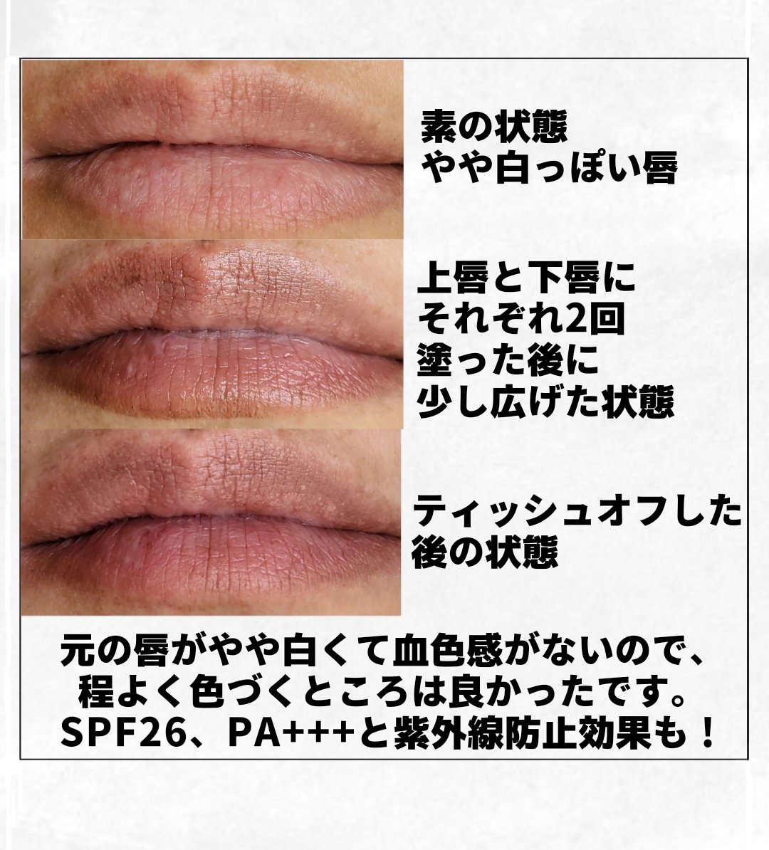 メンソレータム フラッシュティントリップ ブラウン/メンソレータム/リップティントを使ったクチコミ（3枚目）