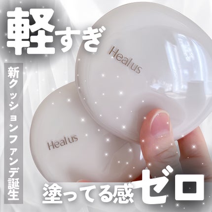 ブリージンググロークッション/Healus/クッションファンデーションを使ったクチコミ(1枚目)