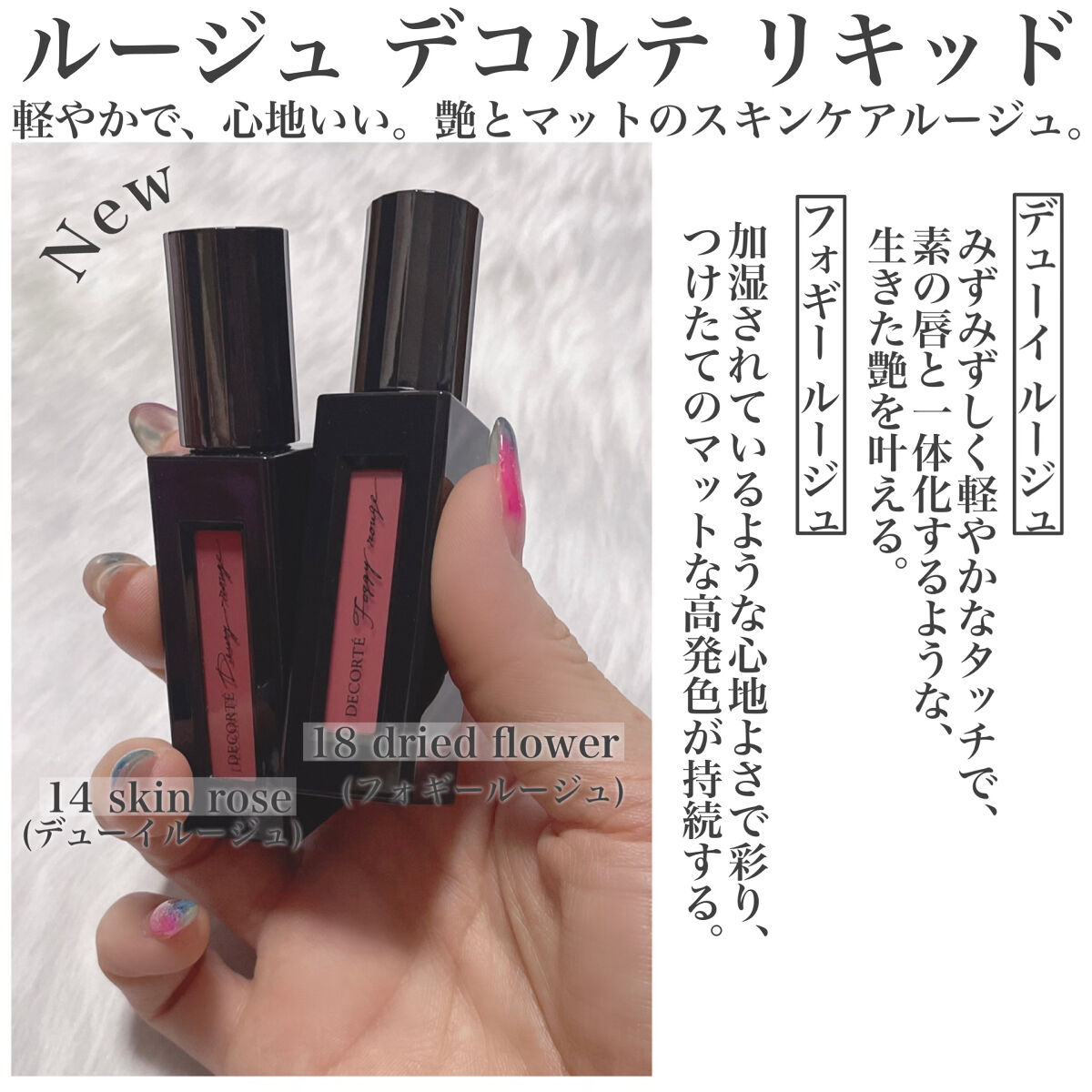ルージュ デコルテ リキッド 18 dried flower（Foggy rouge）/DECORTÉ/口紅を使ったクチコミ（2枚目）