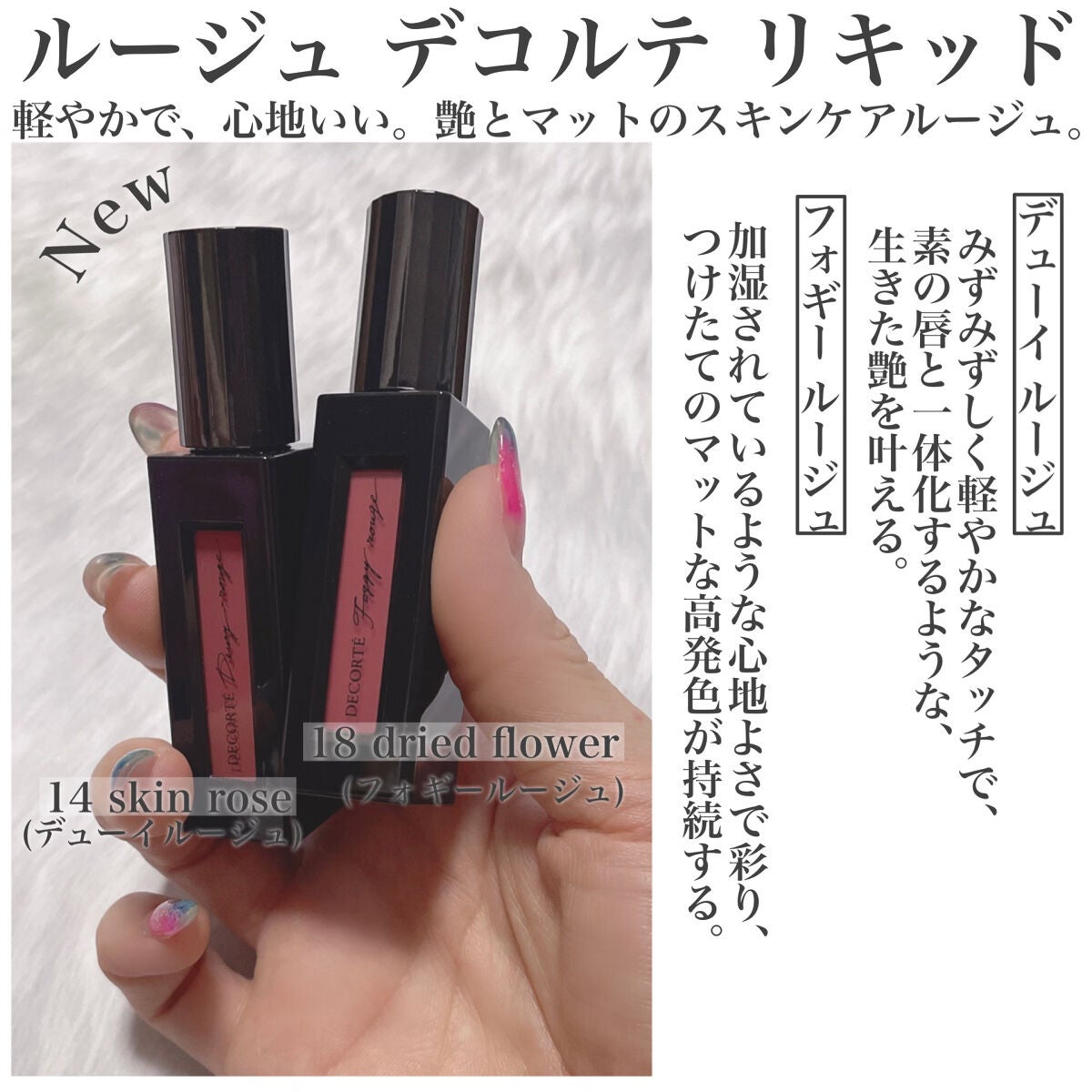 ルージュ デコルテ リキッド/DECORTÉ/口紅を使ったクチコミ(2枚目)