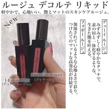 ルージュ デコルテ リキッド 18 dried flower（Foggy rouge）/DECORTÉ/口紅を使ったクチコミ（2枚目）