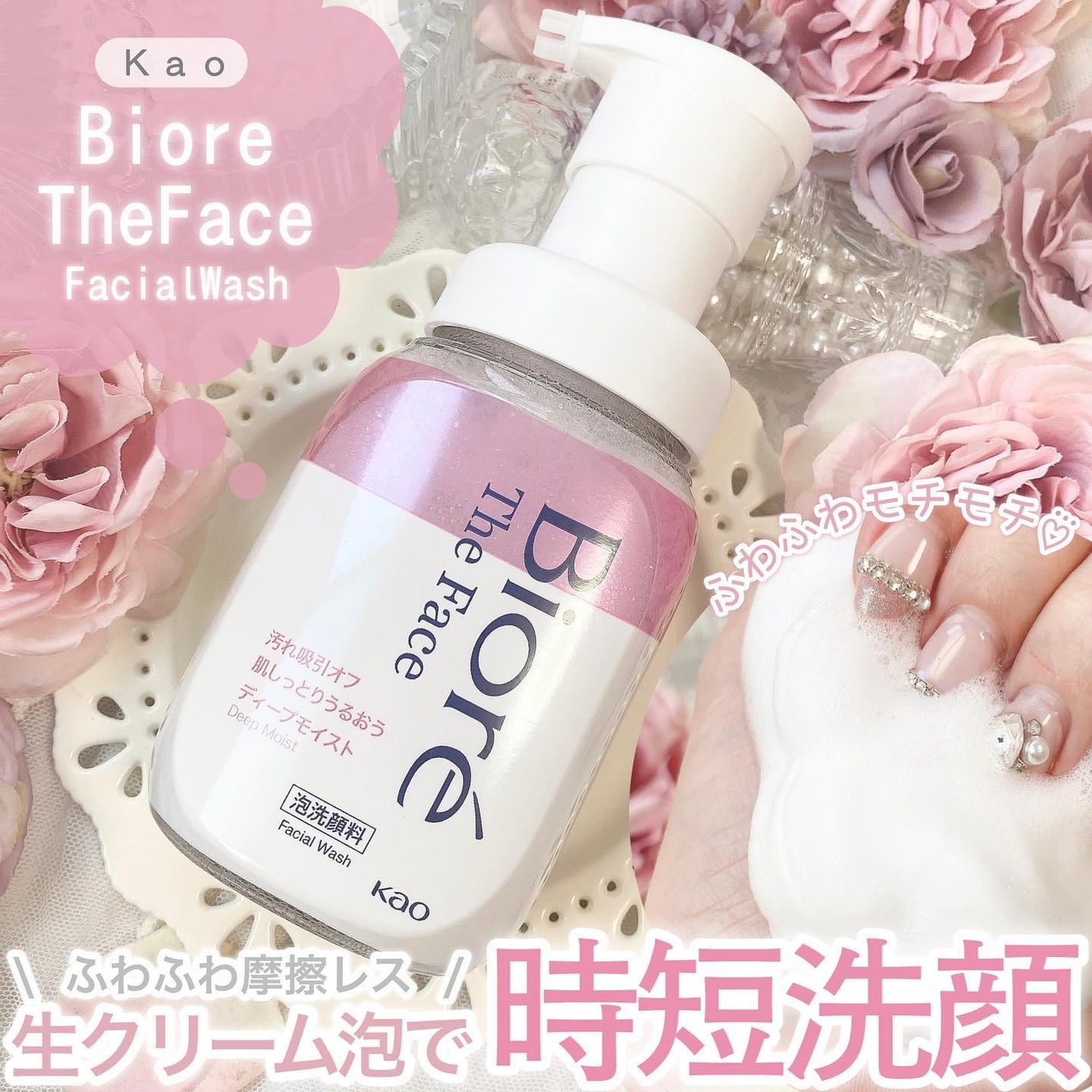 ビオレ ザフェイス 泡洗顔料 ディープモイスト/ビオレ/泡洗顔を使ったクチコミ(1枚目)