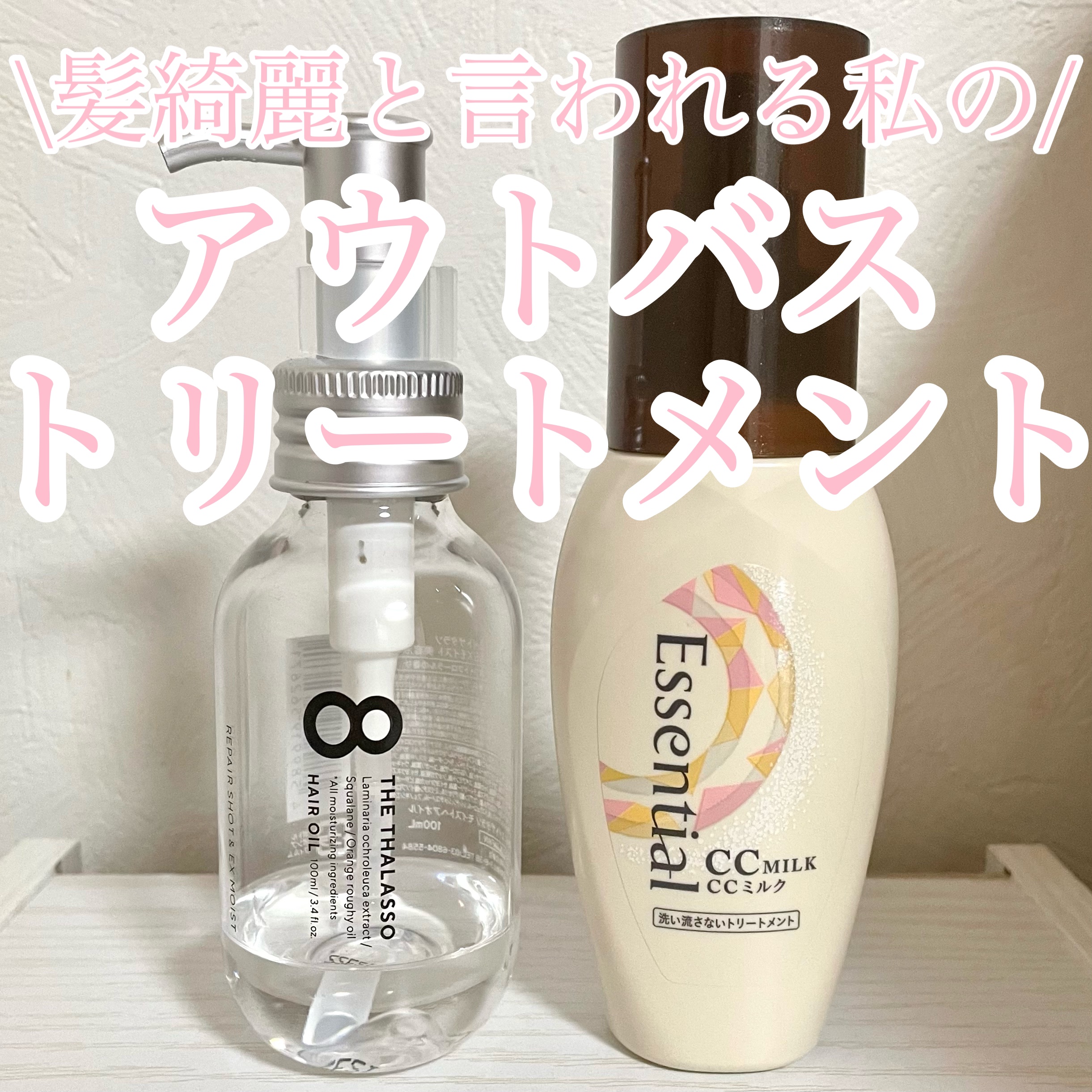 リペアショット＆EXモイスト 美容液オイル/エイトザタラソ/ヘアオイルを使ったクチコミ（1枚目）