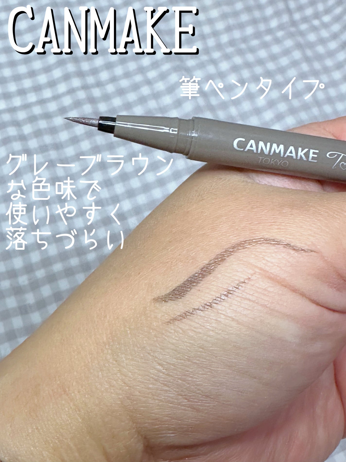 トキメキトゥインクルアイライナー/キャンメイク/リキッドアイライナーを使ったクチコミ(2枚目)