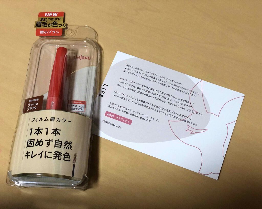 フィルム眉カラー/デジャヴュ/眉マスカラを使ったクチコミ(1枚目)