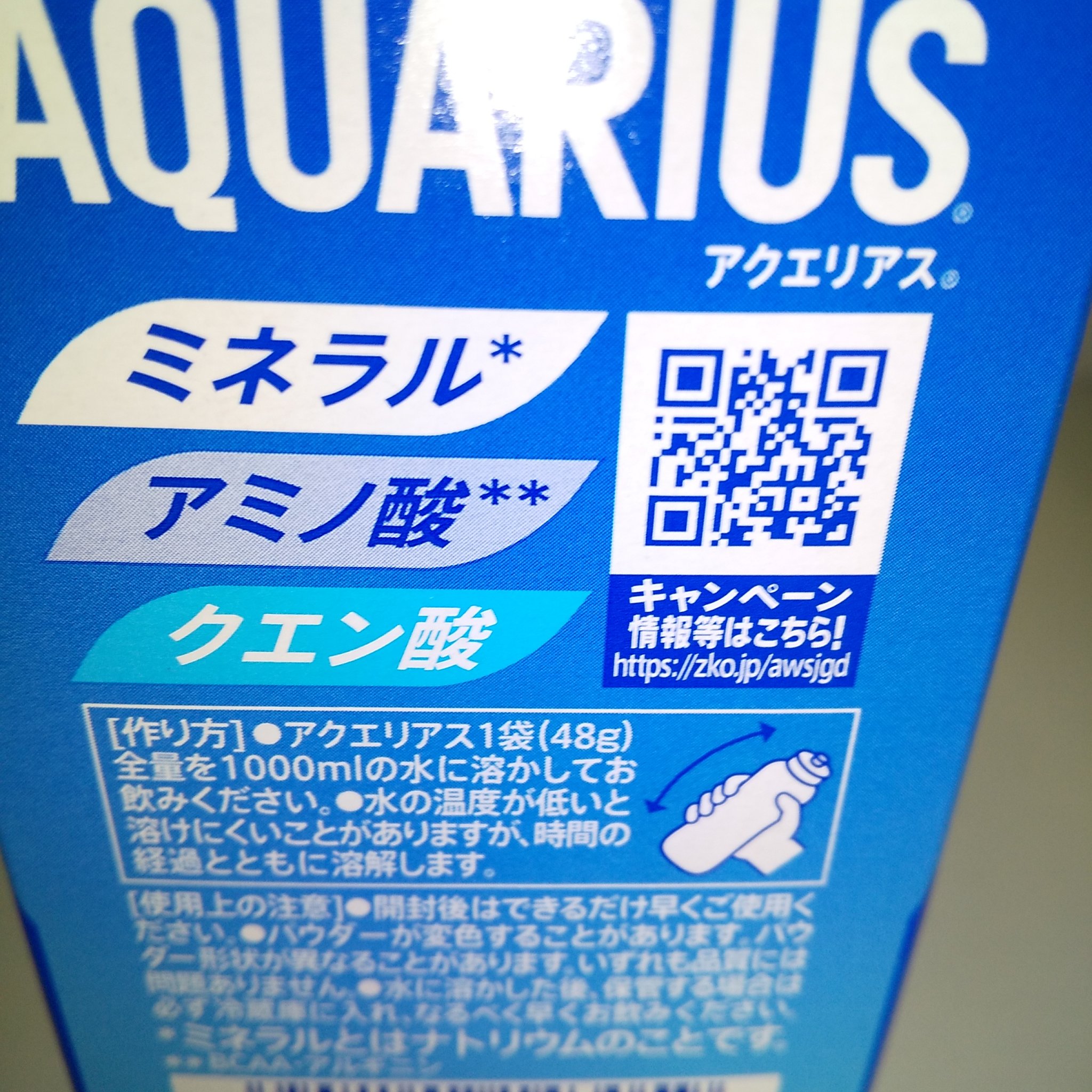 アクエリアス/日本コカ・コーラ/ドリンクを使ったクチコミ（2枚目）